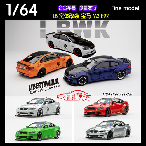 FinemodelFMLB宝马M3E92车模