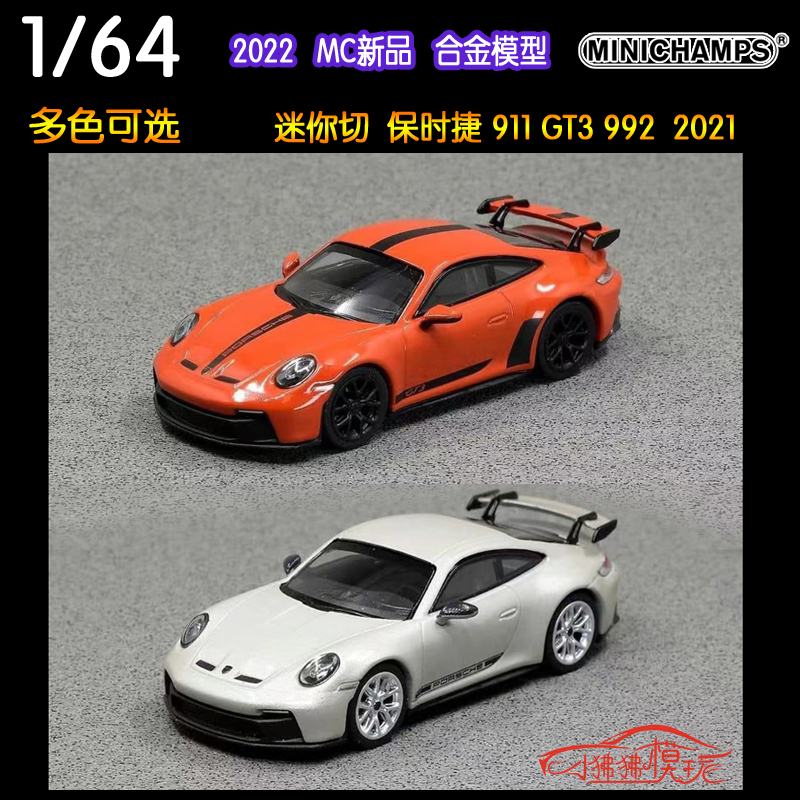 现货MC迷你切MINICHAMPS蓝色1:64保时捷911 992 GT3合金汽车模型-封面