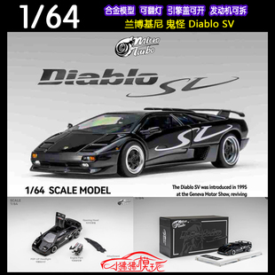 MT MicroTurbo黑色1:64兰博基尼Diablo SV恶魔鬼怪翻灯开盖车模型