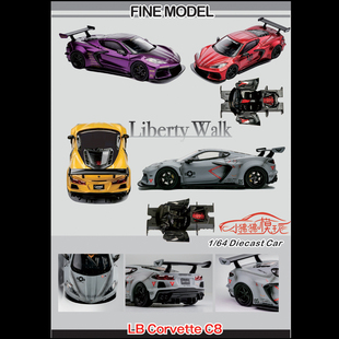 Fine model FM 1:64 LB雪佛兰 克尔维特Corvette C8合金汽车模型