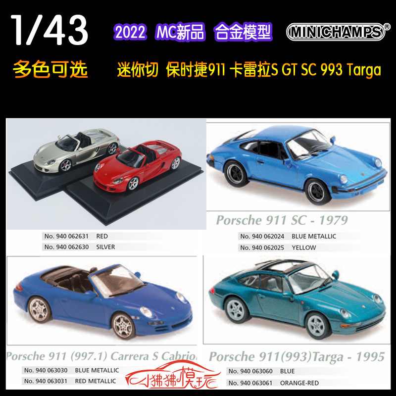 迷你切保时捷卡雷拉GT汽车模型