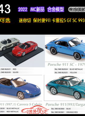 MC迷你切 1:43保时捷CARRERA GT S CGT 911 SC 993 TARGA汽车模型