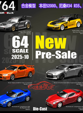 MH Motorhelix 1:64本田S2000尼桑R34 R35阿尔法罗密欧8C汽车模型