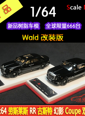 SM现货ScaleMini 1:64改装WALD劳斯莱斯 幻影coupe古斯特汽车模型
