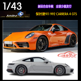 Solido索立德1:43保时捷911 992 CARRERA 4 GTS超跑 合金汽车模型
