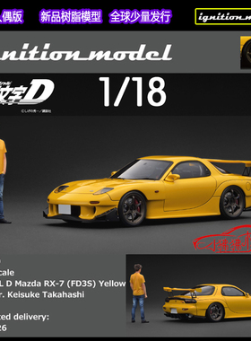 IG ignition 1:18人偶INITIAL头文字D马自达RX7汽车模型RX-7 FD3S