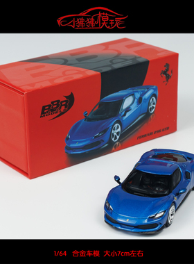 BBR 1:64法拉利296 GTB超跑 跃马 法拉力296GTB蓝色 合金汽车模型