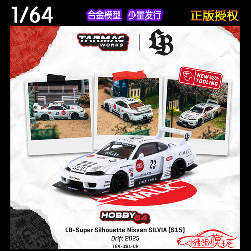 TWTarmacLB尼桑SILVIAS15