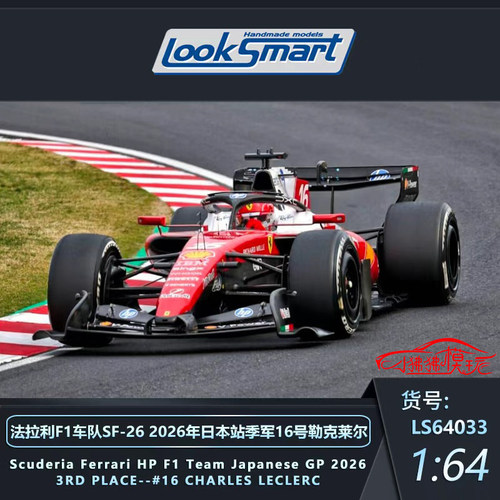 LOOKSMART法拉利SF-26赛车模型F1