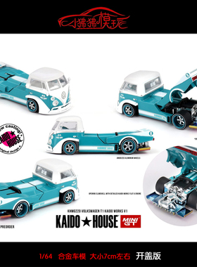 MINI GT 1:64 KAIDO House VW大众T1拖车运输车改装车V1汽车模型