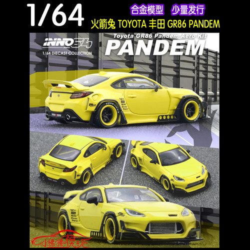 INNO64火箭兔PANDEM丰田GR86车模