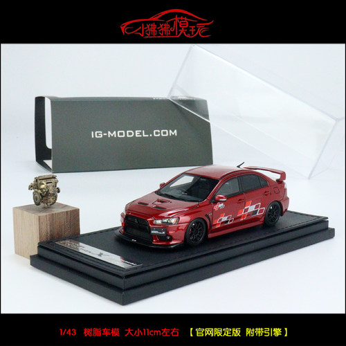 IG43EvoX10代CZ4A树脂车模