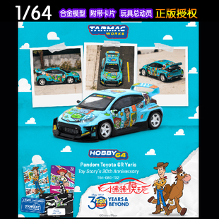 TW Tarmac Works 1:64丰田GR YARIS雅力士玩具总动员30TH特别版车
