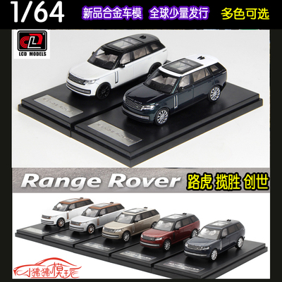 LCD路虎揽胜创世汽车模型