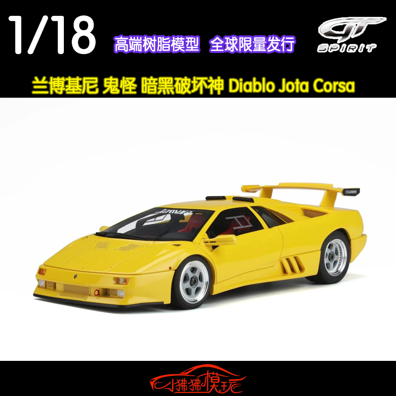 GT Spirit 限量版1:18 兰博基尼 Diablo Jota Corsa树脂汽车模型 模玩/动漫/周边/娃圈三坑/桌游 火车/摩托/汽车模型 原图主图