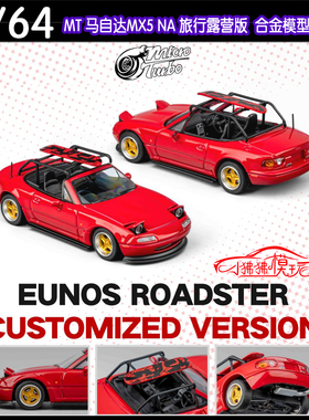 MT现货MicroTurbo 1:64马自达MX5露营版Eunos Roadster旅行车模型
