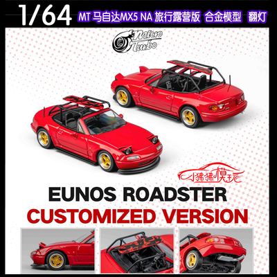 MTMicroTurbo马自达MX5露营版车