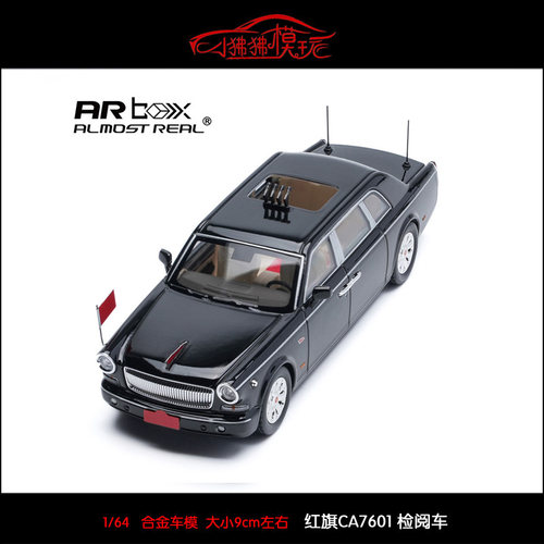 ARbox似真164红旗CA7601检阅车