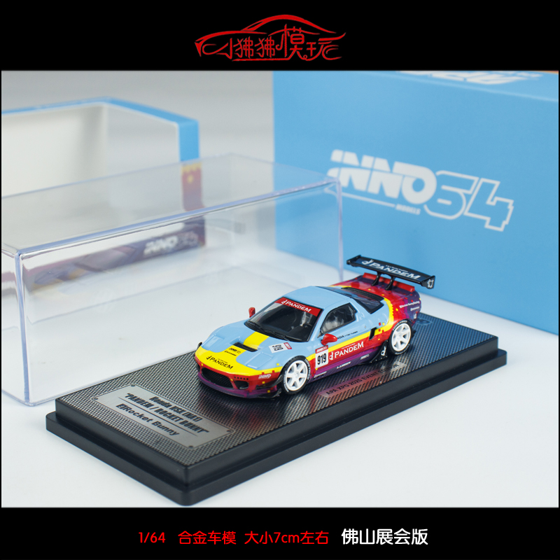 INNO64本田NSXNA1佛山展会车模