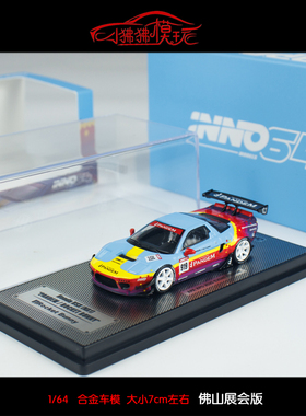 INNO佛山展会版1:64本田NSX NA1火箭兔PANDEM汽车模型APA xpo 919