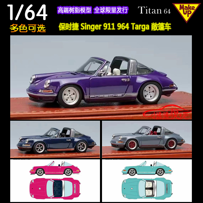 MAKEUPSinger964targa汽车模型