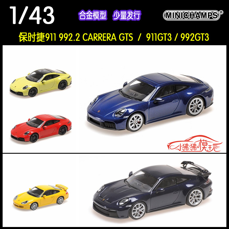 43911992GT3CARRERAGTS车模图片