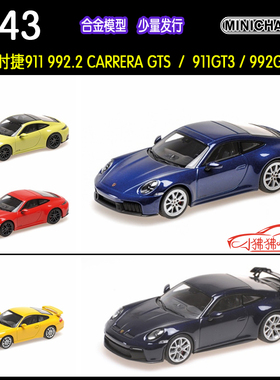 现货MC迷你切MINICHAMPS 1:43保时捷911 992 CARRERA GTS GT3车模