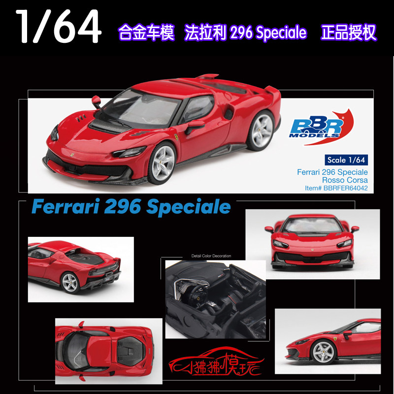 BBR 1:64法拉利296 Speciale法拉力 跃马 超跑赛车红合金汽车模型 - 实物图