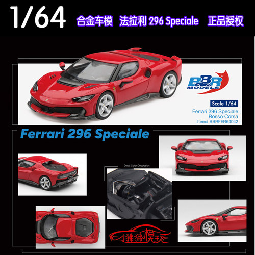 BBR164法拉利296Speciale
