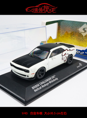 现货Solido索立德1:43道奇挑战者CHALLENGER SRT HELLCAT汽车模型