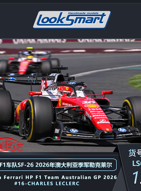 LS LOOKSMART 1:64法拉利SF-26 SF26澳大利亚F1赛车44#16勒克莱尔
