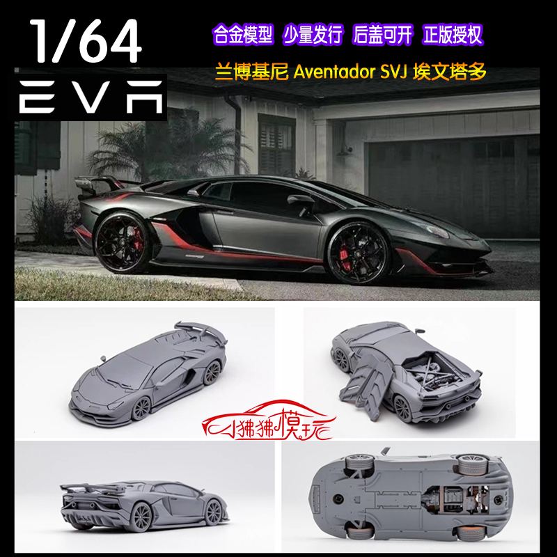 EVA 1:64兰博基尼 埃文塔多Aventador SVJ大牛LP770-4汽车模型 模玩/动漫/周边/娃圈三坑/桌游 火车/摩托/汽车模型 原图主图