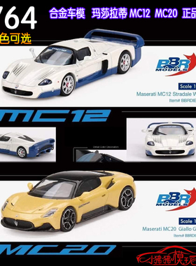 现货BBR 1:64玛莎拉蒂MC12 MC20超跑 收藏礼品摆件 合金汽车模型