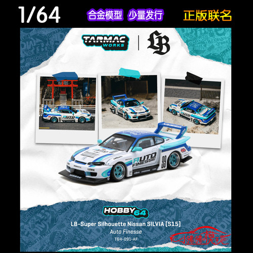TWTarmacWorksLB尼桑S15车模