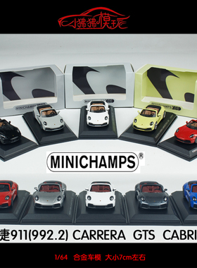 MC迷你切1:64时捷911 992.2 CARRERA GTS CABRIOLET敞篷 汽车模型