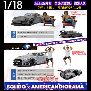 现货Solido索立德1:18人偶LB尼桑GTR R35 911宽体RWB BODYKIT车模