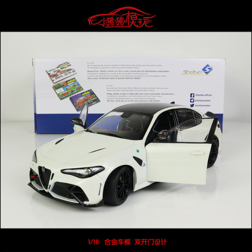Solido阿尔法罗密欧GTA汽车模型