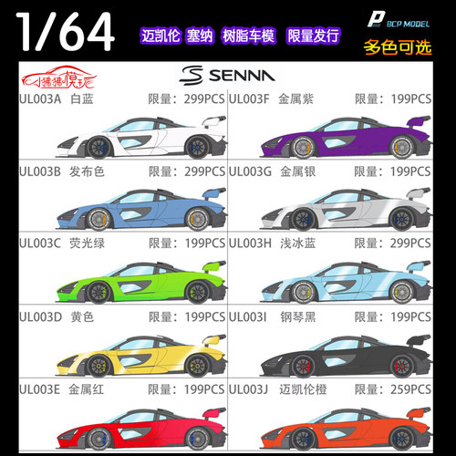 BCP64迈凯伦Senna塞纳汽车模型