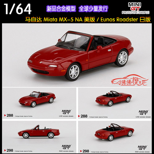 MINIGTMiata马自达MX5汽车模型