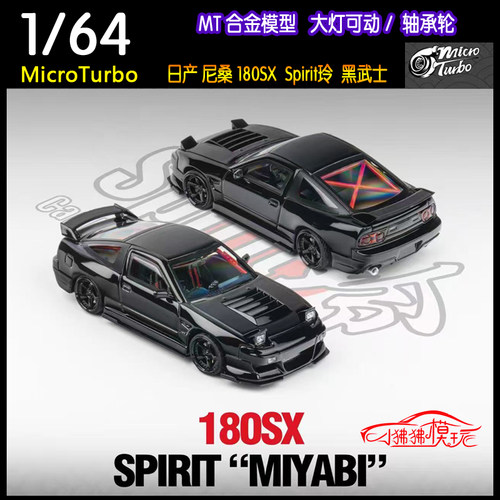 MTMicroTurbo尼桑180SXSpirit