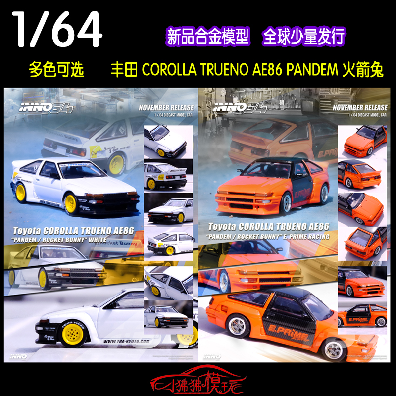 现货INNO 1:64丰田 COROLLA TRUENO AE86火箭兔PANDEM汽车模型-封面