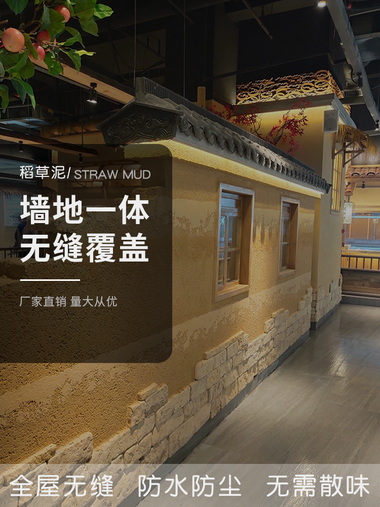 生态稻草漆稻草泥墙面室内外黄泥土墙乡村民宿草筋灰施工包工包料