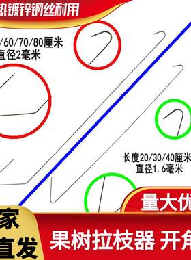 果树开角器拉枝器定型器