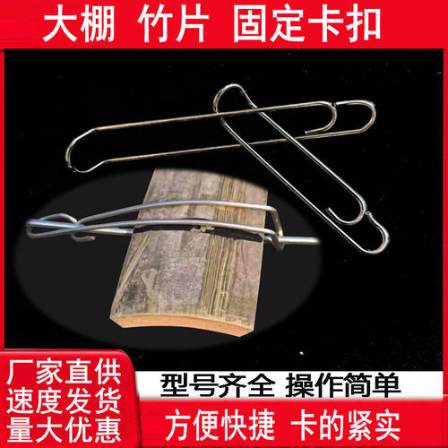 大棚竹片固定卡方便固定价