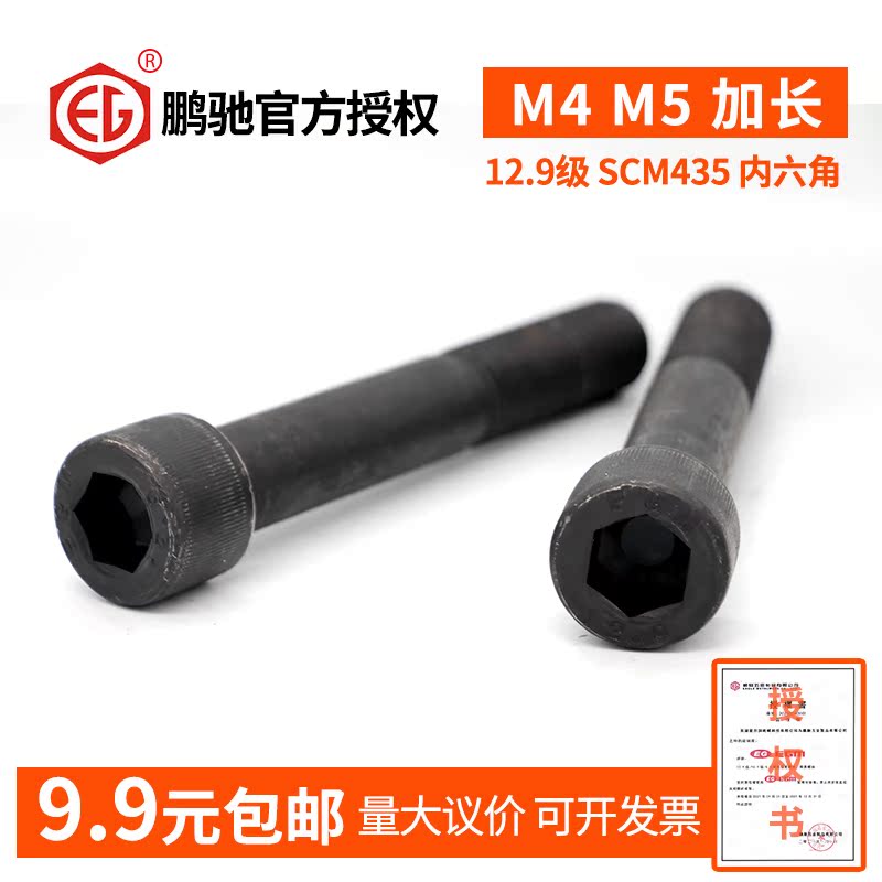 EG内六角SCM435高强度12.9级
