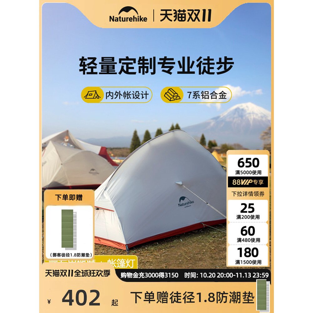 Naturehike挪客云尚超轻帐篷户外单人双人徒步登山露营