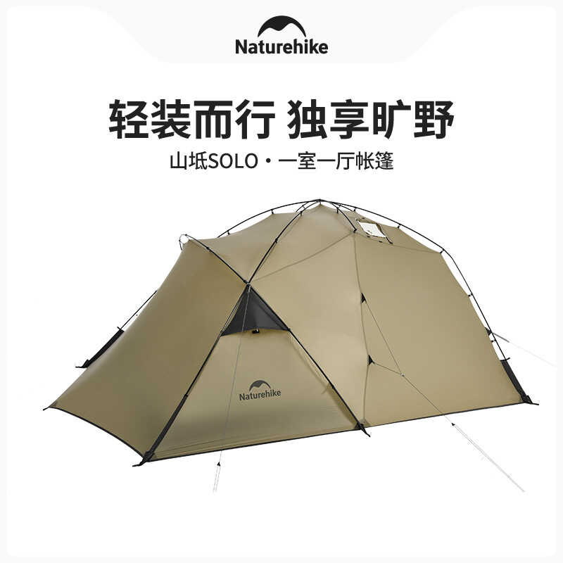 双层野餐2-4人帐篷Naturehike