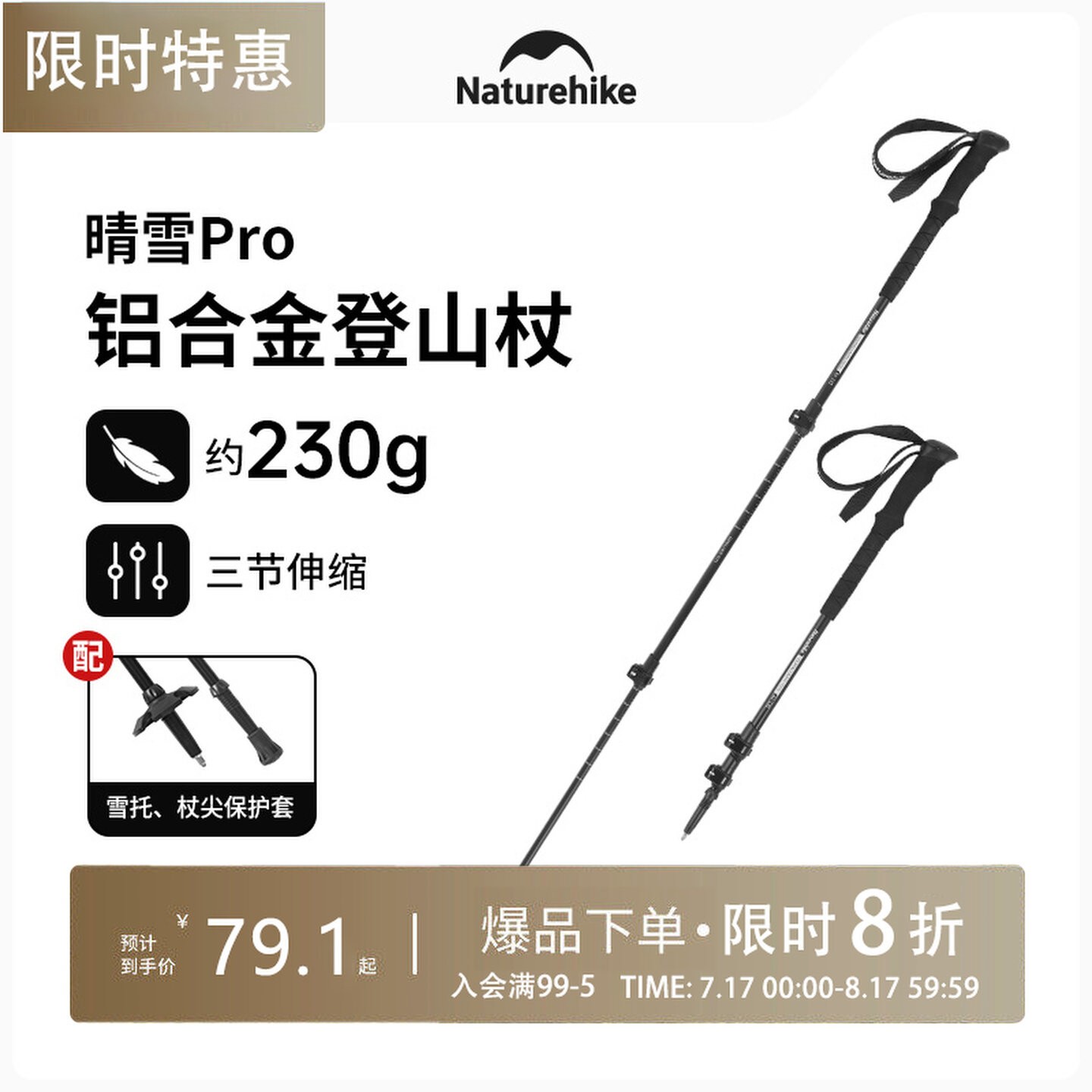 挪客晴雪Pro7075铝合金登山杖外锁扣可调节手杖户外登山徒图片