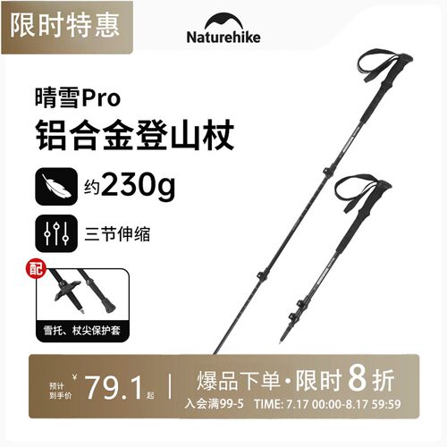 挪客晴雪Pro7075铝合金登山杖外锁扣可调节手杖户外登山徒