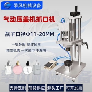 扎口机抓盖机扎盖锁盖机 纯气动香水瓶封口机压盖口服液轧盖机台式